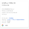 やってみた：Google Pixelが近くでかかっている曲を教えてくれる