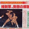 新日本プロレス'84ブラディファイトシリーズ駒ヶ根大会の衝撃