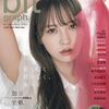 【表紙 加藤史帆】blt graph.vol.79 　6月8日発売