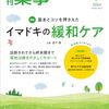 2024年5月発売の薬剤師関係の雑誌