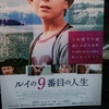 「ルイの9番目の人生」