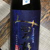 斉魚姐さんのお酒