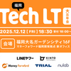 福岡Tech LT大忘年会 開催&参加レポート