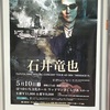 広島　廿日市市さくらぴあ　石井竜也コンサートに行ってきました！