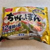 食　今日のお昼は　チャンポーン