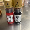 タレだけ叙々苑。