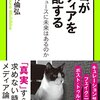 素晴らしい学歴や経歴を持っていて賢いはずの人が、どうして、役に立たず、害を与えるようなコンテンツをつくってしまうのか？