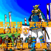 信長の野望 武将風雲録 攻略　～広綱の野望④～　"奥州王"広綱・爆誕！