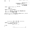 画像版　HS　230829_1145FAX受信　期日請書　春名茂訴訟　脇博人裁判官