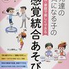 はじめてのOT（作業療法）体験　〜よく転ぶ息子の場合〜