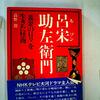 青天を衝け　第34回「栄一と伝説の商人」感想