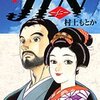 『JIN-仁-』　全20巻完結