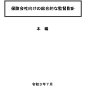 保険会社から代理店への転職で募集人資格を廃業させられるのはなぜか 金融庁と生命保険協会に聞いてみた 暇な生保レディのブログ