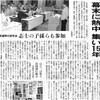 朝日新聞で幕末史研究会が紹介されました。
