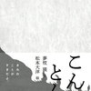 【新刊案内】出る本、出た本、気になる新刊！ 　（2019.1/5-2/1週）