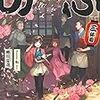 異世界居酒屋「のぶ」三杯目（★★★★☆）