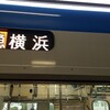 11月30日から相鉄線西谷駅に特急停まるんだって！