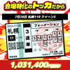 【札幌記念では渾身の無料予想を提供🎯】今年の札幌記念は帯馬券が出る模様💸