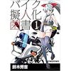 バイクを手放した直後に絶対に見てはいけない禁書(菌書)