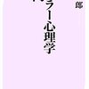 環境のせいにしない考え方〜アドラー心理学〜