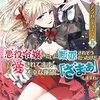 【ネタバレ感想】その断罪劇、乗っ取らせていただきます。/悪役令嬢みたいに断罪されそうだったけど、全力で愛されてます! 不幸な運命に「ざまぁ」しますわ! アンソロジーコミック ５巻