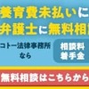 養育費未払相談なら「コトー法律事務所」