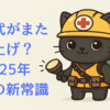 電気代がまた値上げ？2025年から始まる節約の新常識