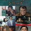 深川通り魔殺人事件　テレビ朝日　月曜ワイド劇場　１９８３年７月