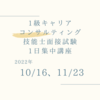 事例指導の３０分のうち、真ん中の１０分をどう使うかは腕の見せ所。