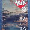 宇宙戦艦ヤマト２１９９　第６章（１）