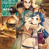 本好きの下剋上～司書になるためには手段を選んでいられません～　第一部 兵士の娘III