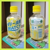 大塚食品の『ビタミンゼリー炭酸MATCH マッチゼリー』飲んでみました！