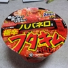 【スーパーカップ１.５倍】コンビニ限定の極辛ブタキムラーメンREDを食べてみた！