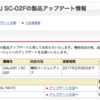 GALAXY J SC-02F 製品アップデート 02/12 - docomo ID 対応