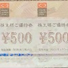 クリレス　株主優待到着2024〜えびそば一幻でも利用可能に！利用店舗一覧掲載〜