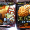 UHA味覚糖の「コロッケのまんま」の黒毛和牛味とデミグラスソース味を食べてみた！