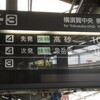 京急ファミリ鉄道フェスタ2015お迎え電車とお帰り臨時電車乗車