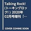 Talking Rock!(トーキングロック! ) 2020年 02月号増刊『THE YELLOW MONKEY-30th Anniversary Special Book-』[雑誌]