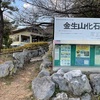 金生山化石館