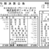 株式会社ポニーキャニオン　第７０期決算公告