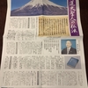 「レストラン のや」で冨士大石寺顕正会（ふじたいせきじけんしょうかい）に勧誘された！