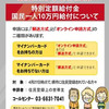 本日９時41分特別定額給付金１０万が振り込まれて いました。