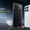 新発売「POCO F6 Pro」：ゲームに最適な圧倒的パフォーマンスと充実機能で驚きの体験を提供