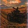 ○ミノタウロスを読む