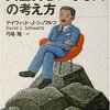 金持ちの考えていることを知りたくて金持ち本を読んだ