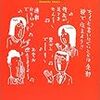 「言葉はいつも思いに足りない」「孤独と不安のレッスン」