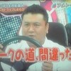 アンタッチャブル山崎の挽回力