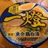 一燈のカップラーメン