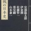 合戦の日本史　