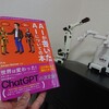 【超実践】ChatGPTを追体験しよう 『AIが書いたAIについての本』AI (著), ジェームス・スキナー (監修) (著) 